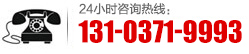咨询热线